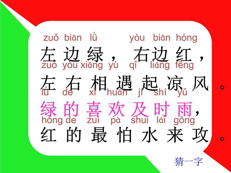 识字4《4、猜字谜》课件PPT第6页