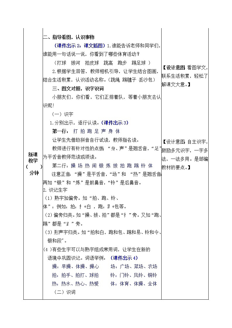 识字7 操场上教案202