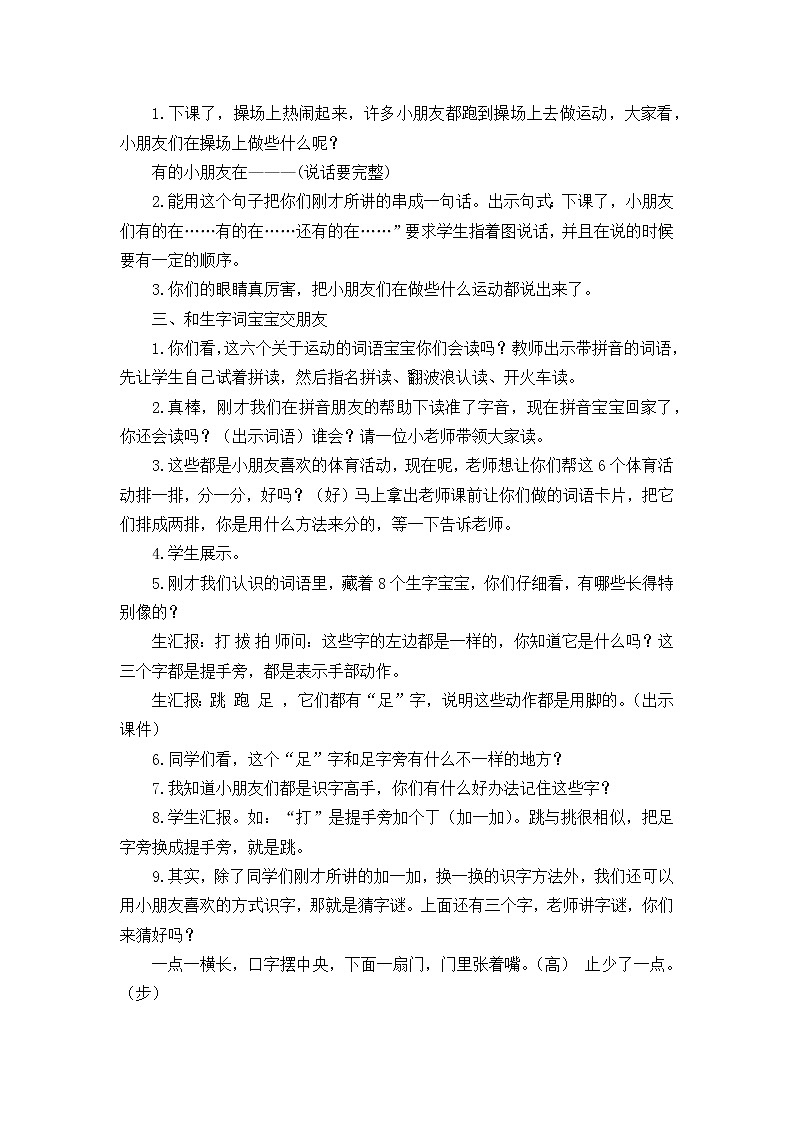 人教部编版一年级语文下册识字 7 操场上 教案1第2页