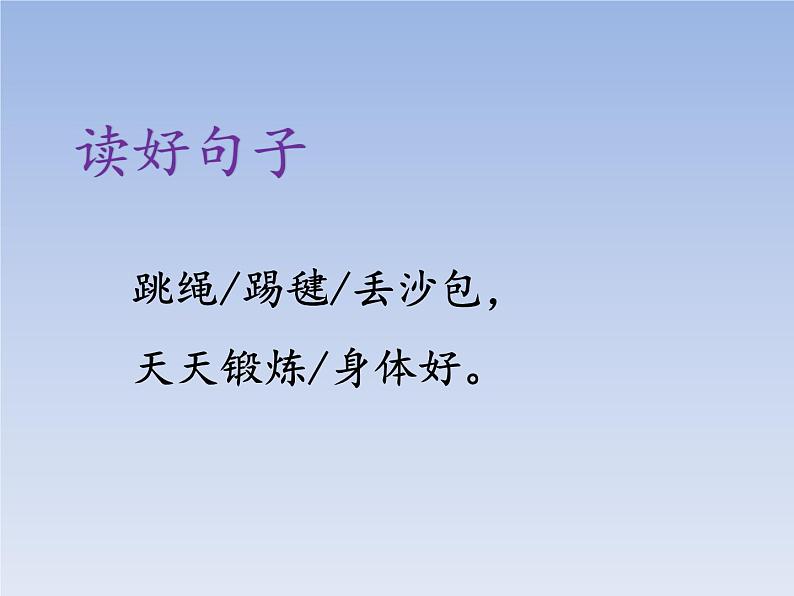 部编一年级语文下册识字 7 操场上课件PPT第6页