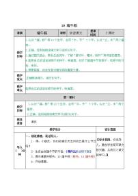 小学语文人教部编版一年级下册课文 310 端午粽教学设计及反思