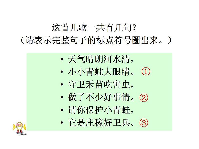 部编一年级语文下册识字3《3、小青蛙》课件PPT第5页