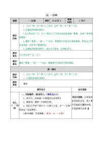 2021学年16 一分钟教案设计