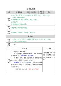 小学语文人教部编版一年级下册15 文具的家教案设计