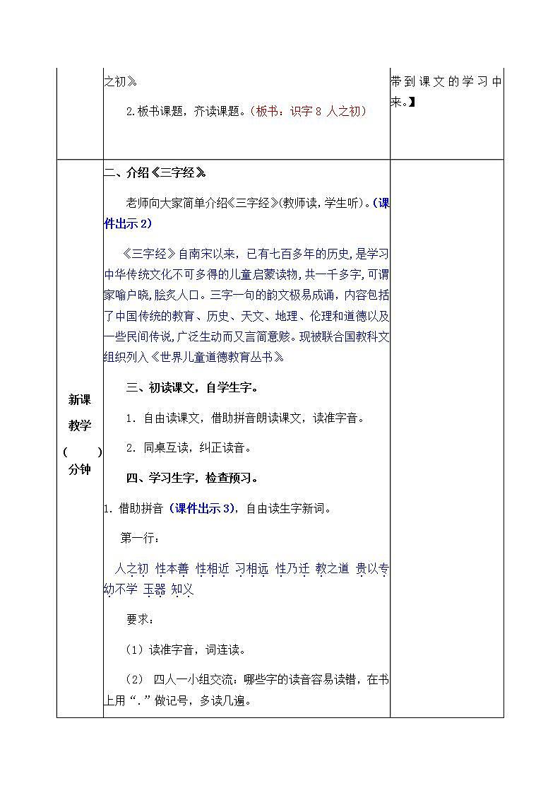 部编一年级语文下册识字8 人之初教案02