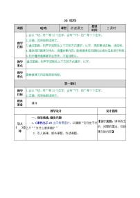 人教部编版一年级下册课文 620 咕咚教学设计及反思