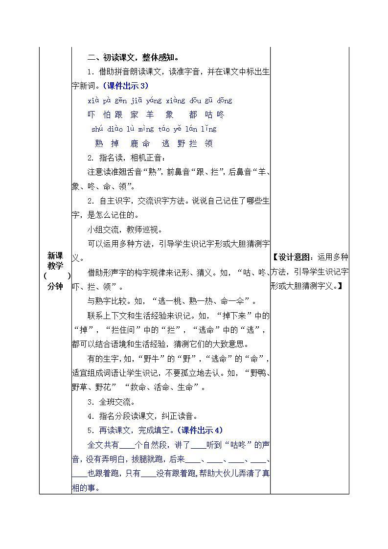部编一年级语文下册20 咕咚教案202
