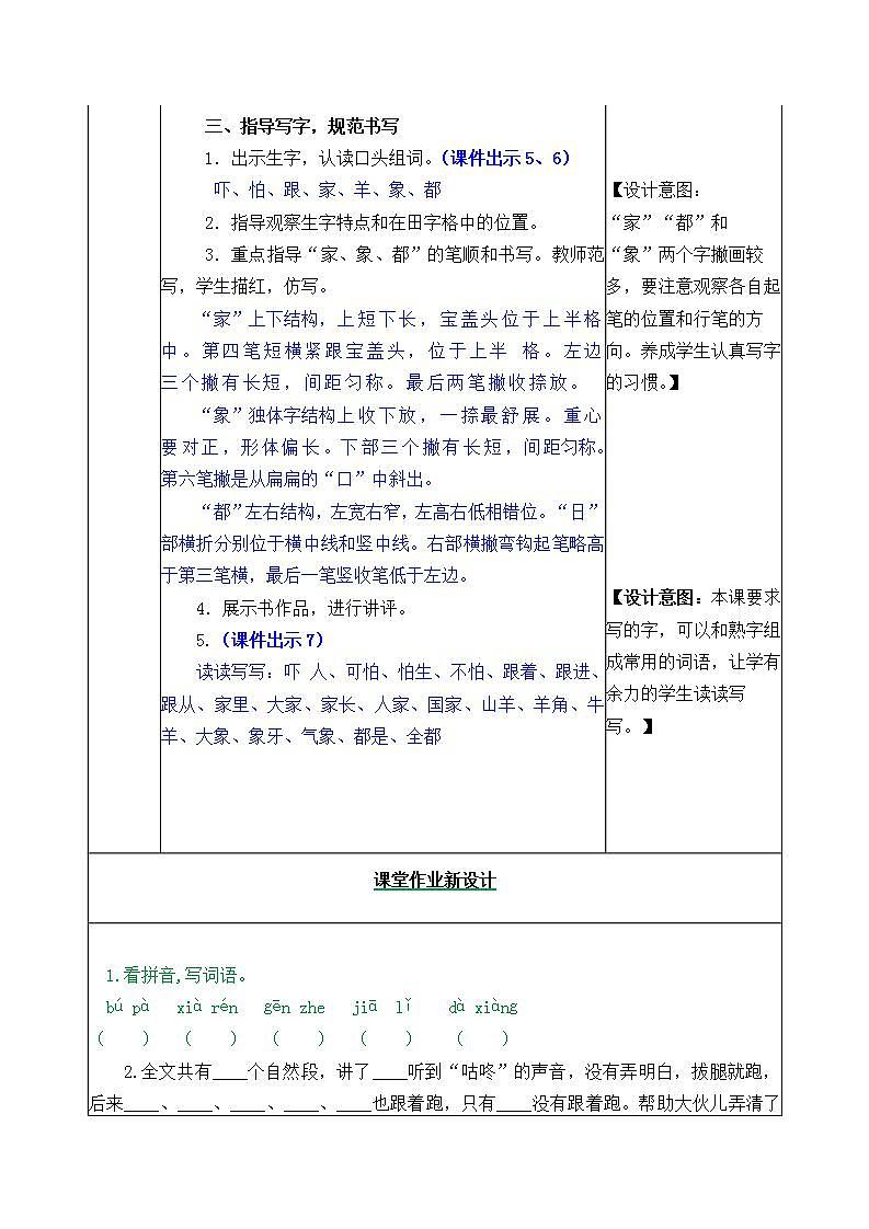 部编一年级语文下册20 咕咚教案203