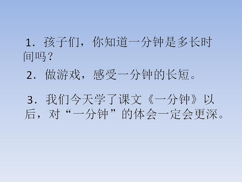 部编一年级下册16 一分钟课件PPT第2页