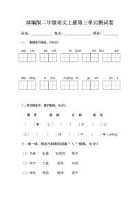 2020-2021学年课文2综合与测试单元测试课时练习