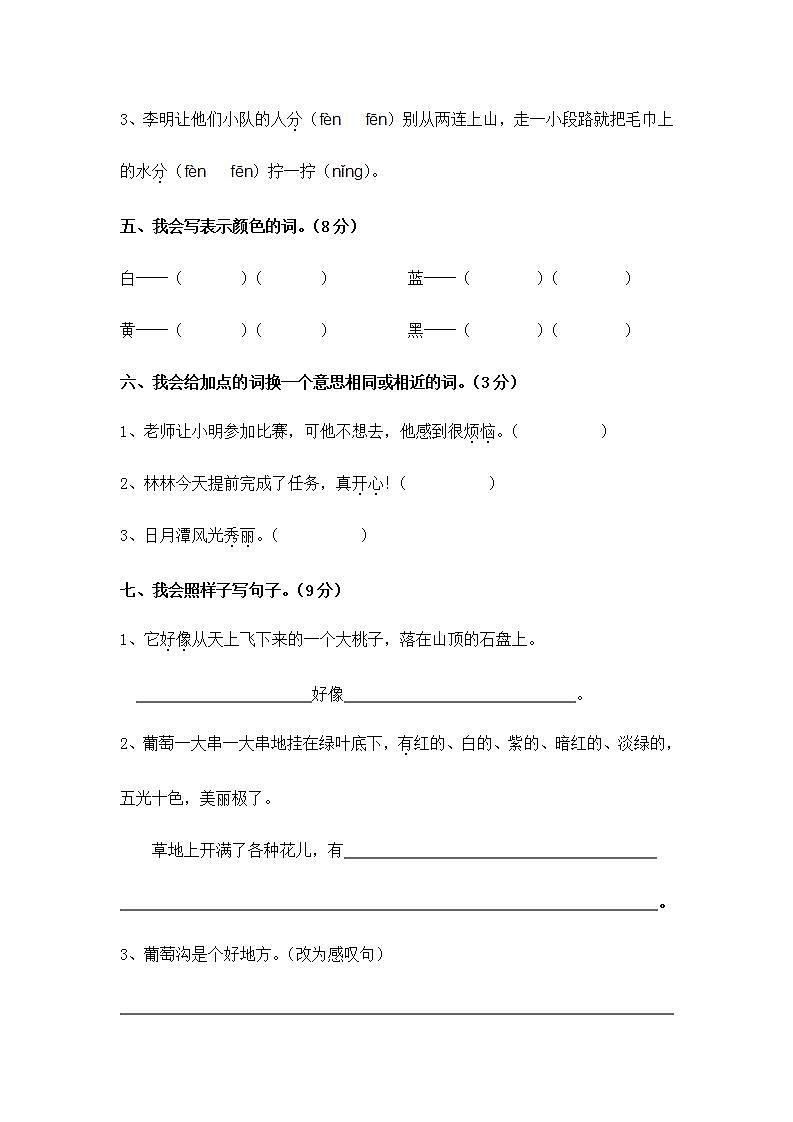 部编版二年级语文上册第四单元测试卷02