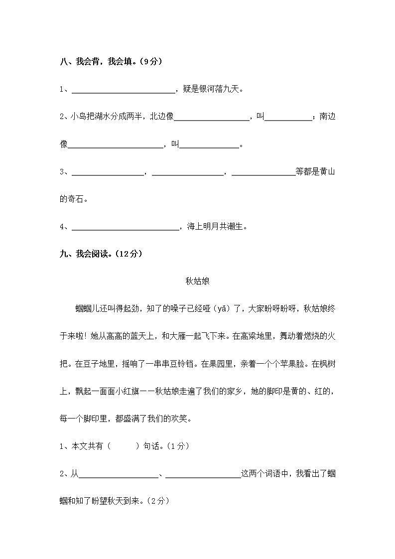部编版二年级语文上册第四单元测试卷03