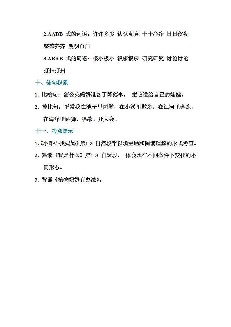 第一、二、三单元 单元知识小结第3页