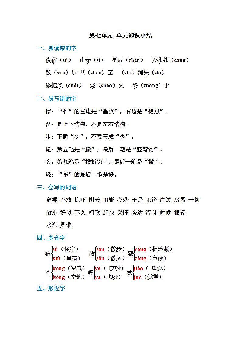 第七、八单元 单元知识小结第1页