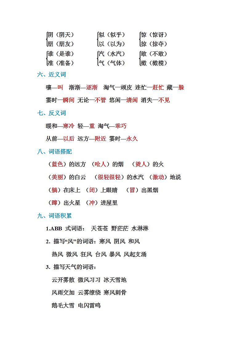 第七、八单元 单元知识小结第2页