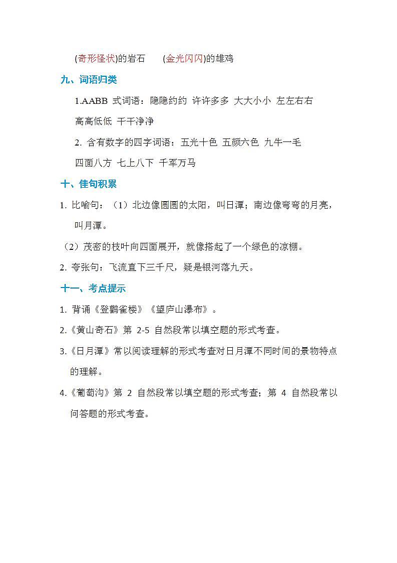 第四、五、六单元 单元知识小结第3页