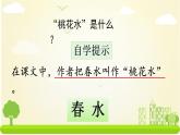 4部编版四年级下册语文第一单元第4课《三月桃花水》课件PPT