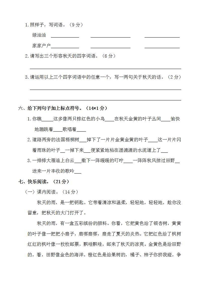 2021-2022年部编版三年级语文（上）第二单元测试卷第2页