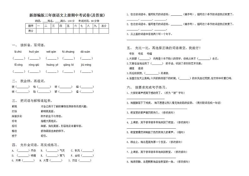 统编版语文三年级上册期中测试卷（含答案）01