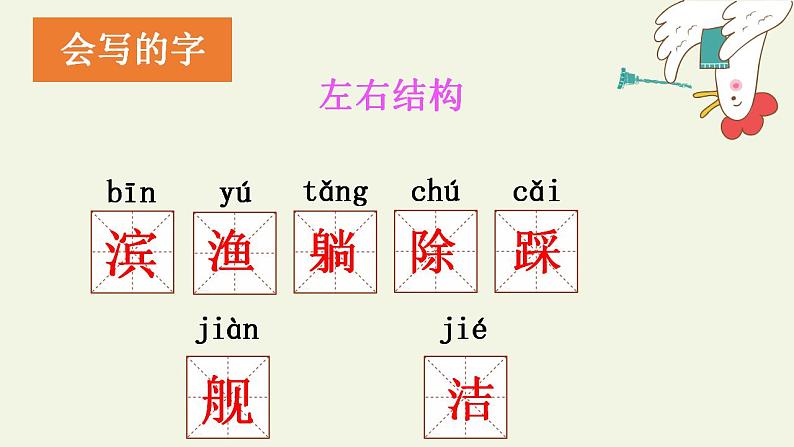 部编版三年级语文19海滨小城(1)（课件）第5页