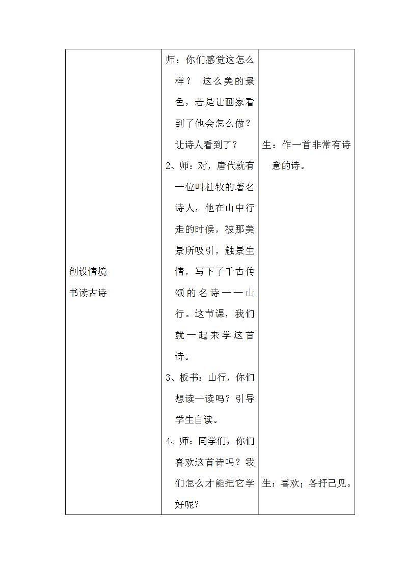 41山行教案教学设计（部编版三年级上册）02