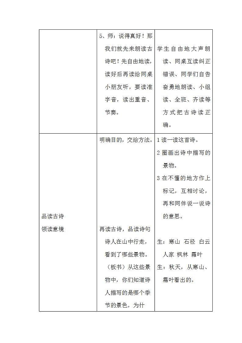 41山行教案教学设计（部编版三年级上册）03