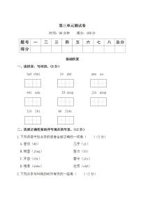 语文三年级上册第三单元单元综合与测试单元测试课时作业