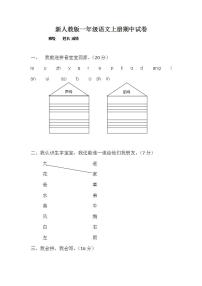 部编版一年级语文上册期中考试题 (5)