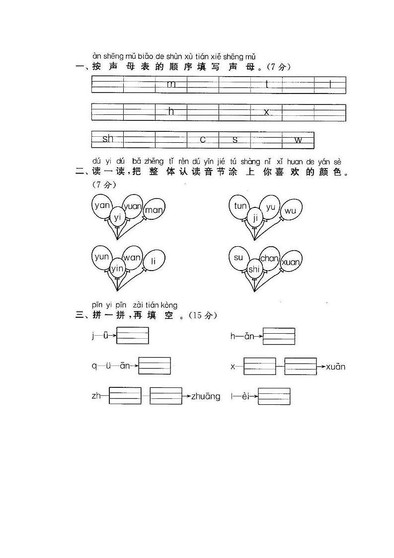 部编版语文一年级上册精选期中试卷 (1)第1页