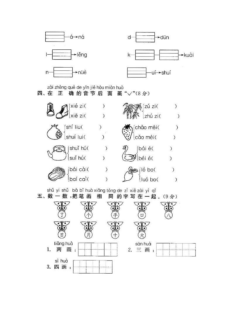 部编版语文一年级上册精选期中试卷 (1)第2页