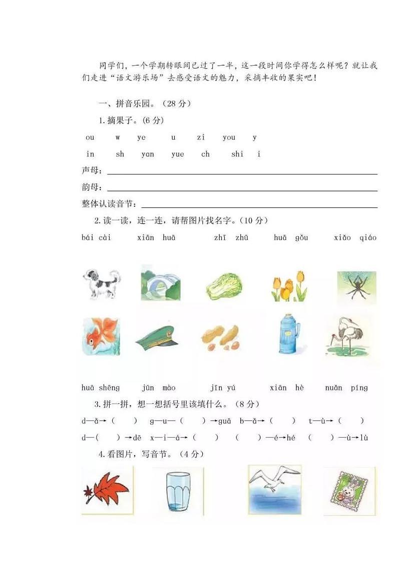 部编版语文一年级上册精选期中试卷 (8)第1页