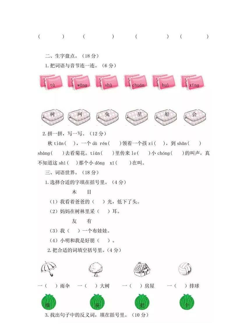 部编版语文一年级上册精选期中试卷 (8)第2页