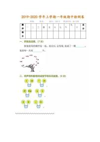 部编版语文一年级上册精选期中试卷 (9)