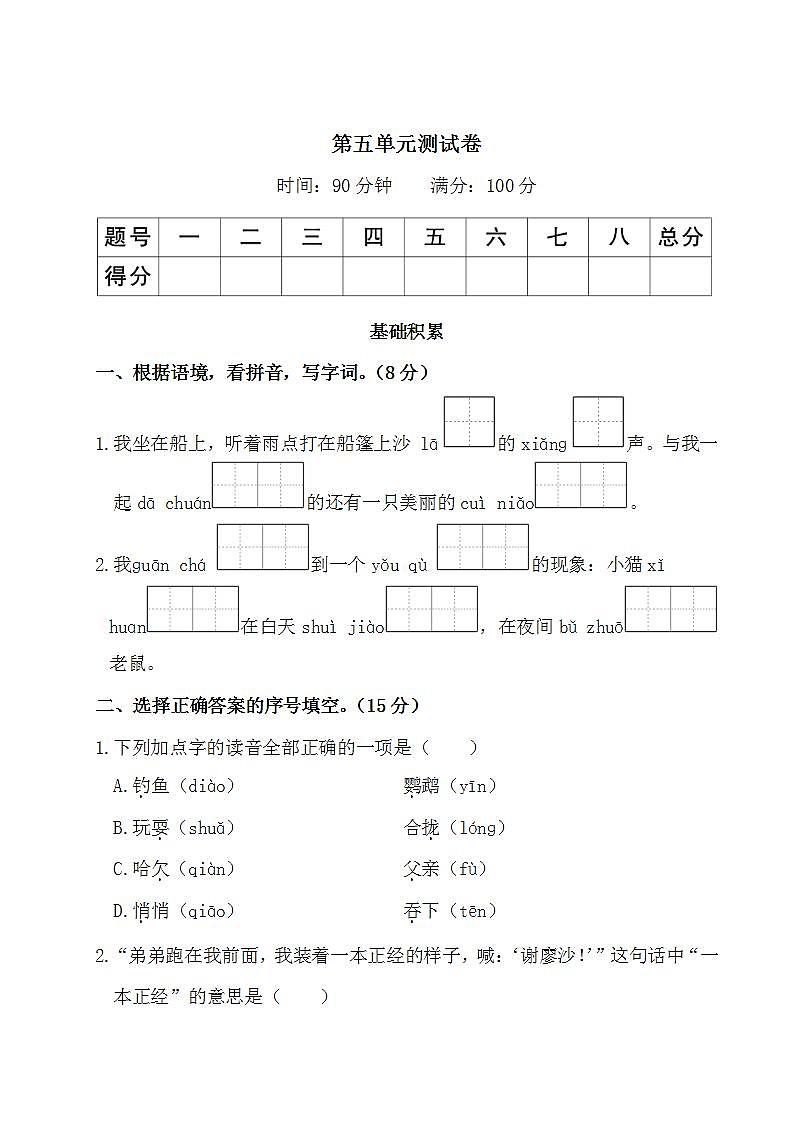 部编版 三年级语文上册 第五单元测试卷（有答案）01