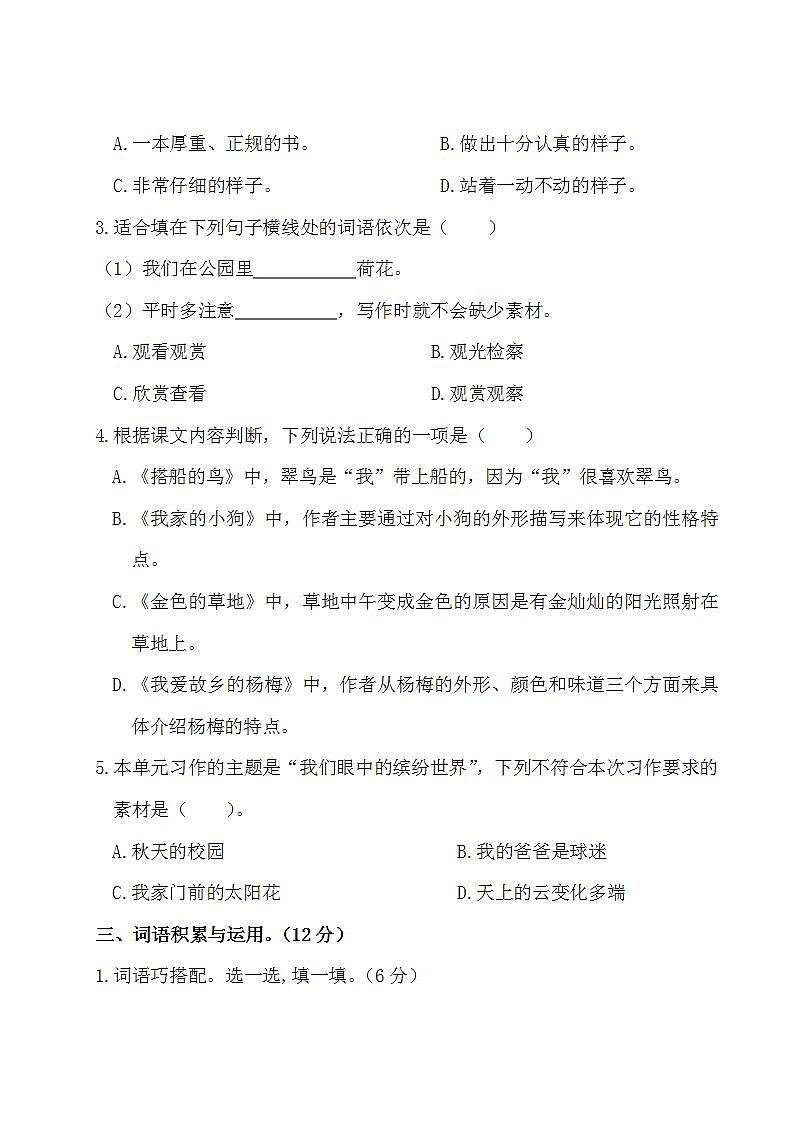 部编版 三年级语文上册 第五单元测试卷（有答案）02