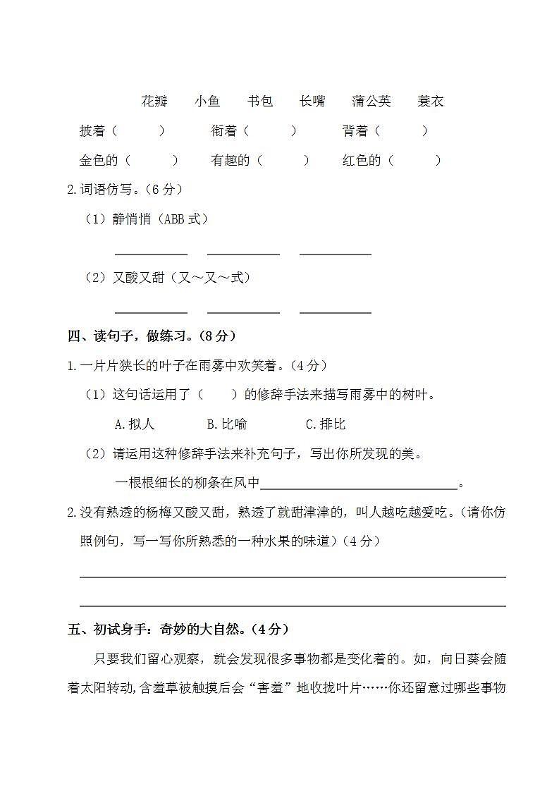 部编版 三年级语文上册 第五单元测试卷（有答案）03