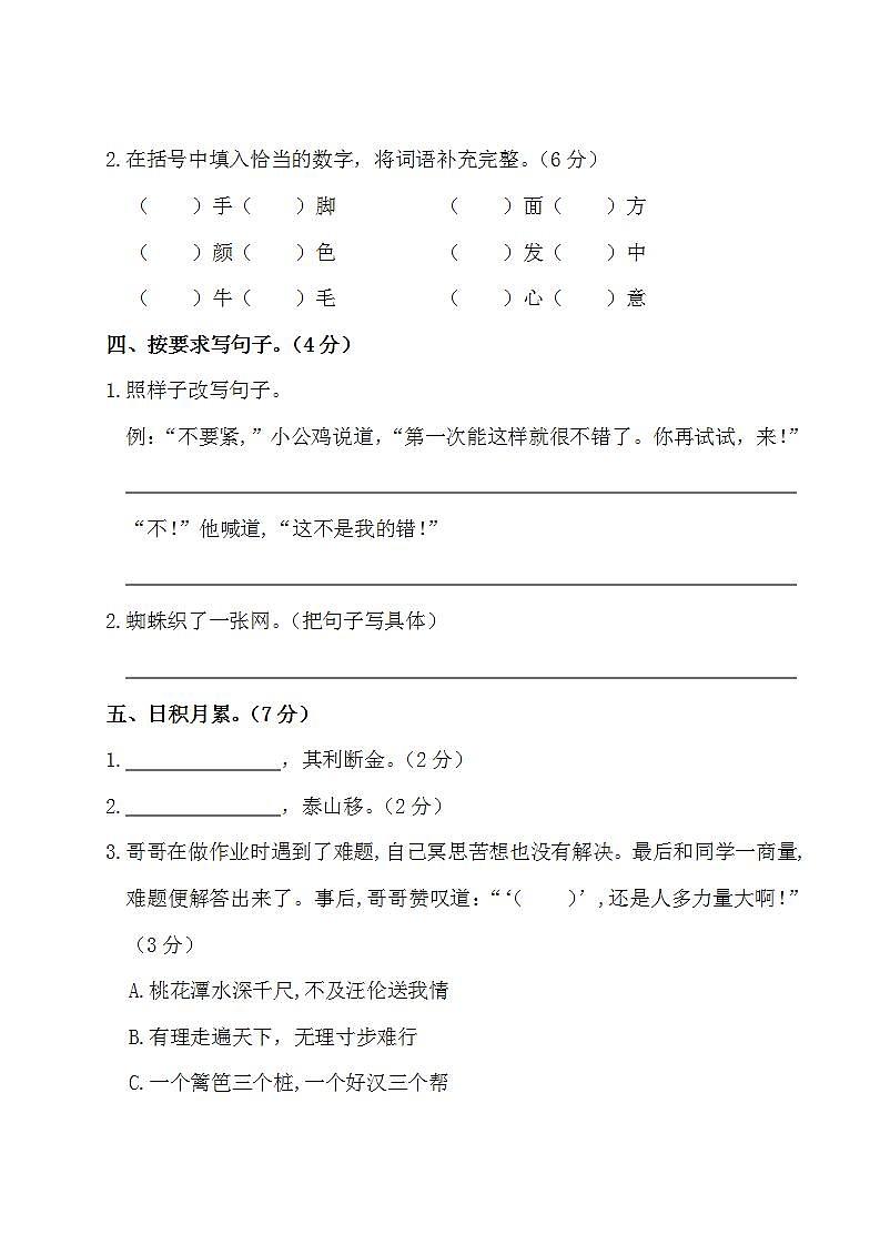 部编版 三年级语文上册 第四单元测试卷（有答案）03