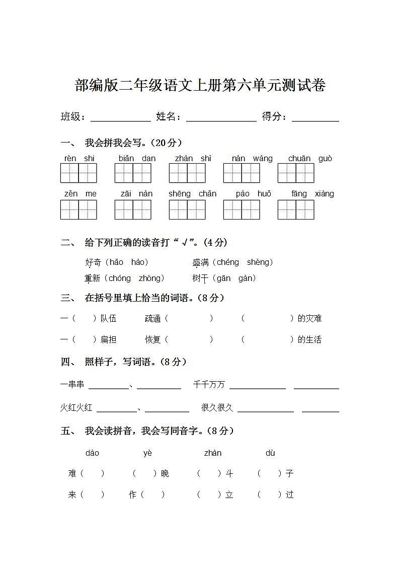 部编版二年级语文上册第六单元测试卷01