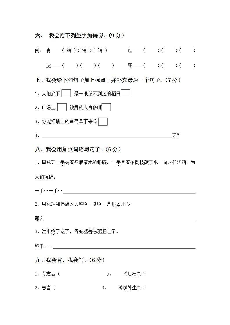 部编版二年级语文上册第六单元测试卷02