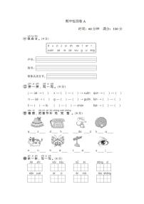 部编版语文一年级上册期中测试卷4