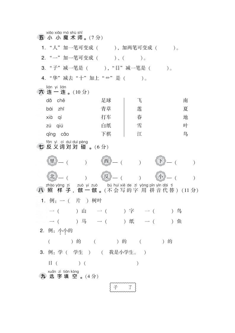 部编版语文一年级上册期中测试卷402