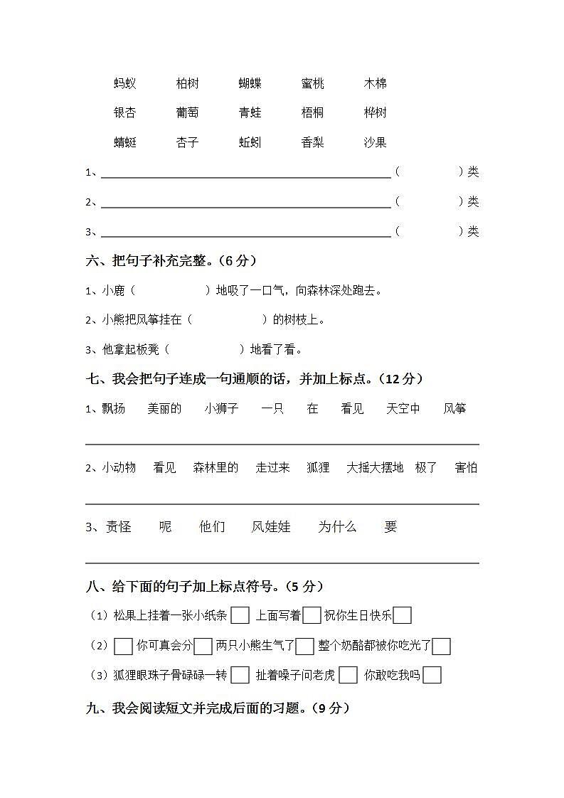 部编版二年级语文上册第八单元测试卷02