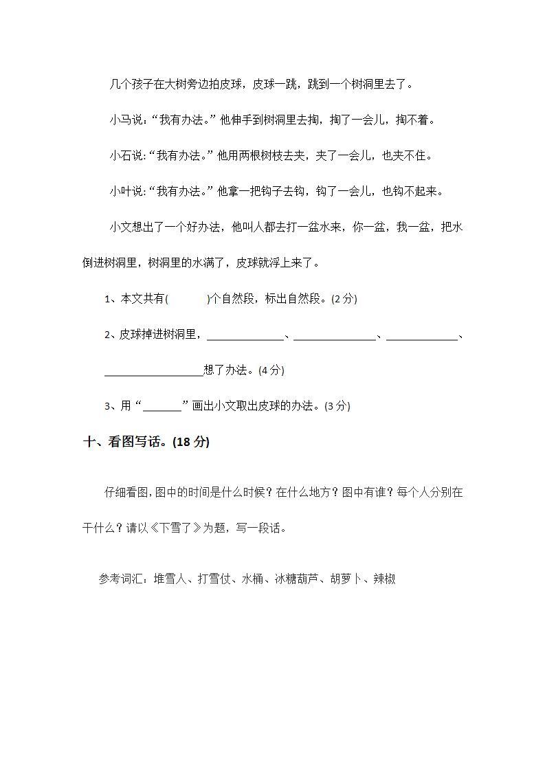 部编版二年级语文上册第八单元测试卷03