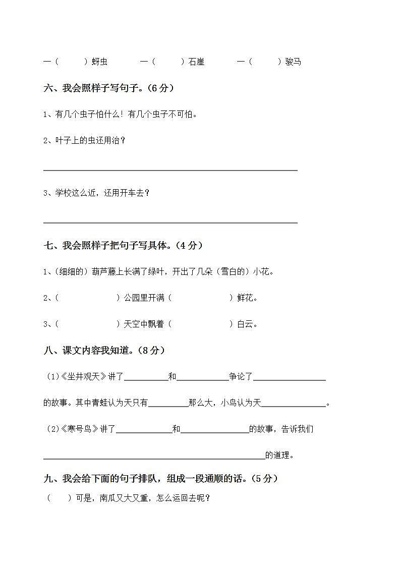 部编版二年级语文上册第五单元测试卷第2页