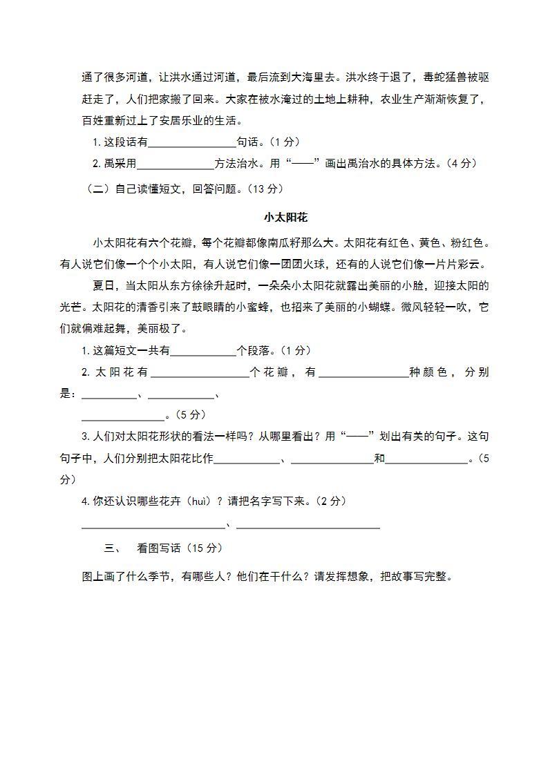 部编版二年级语文上学期期末测试卷03