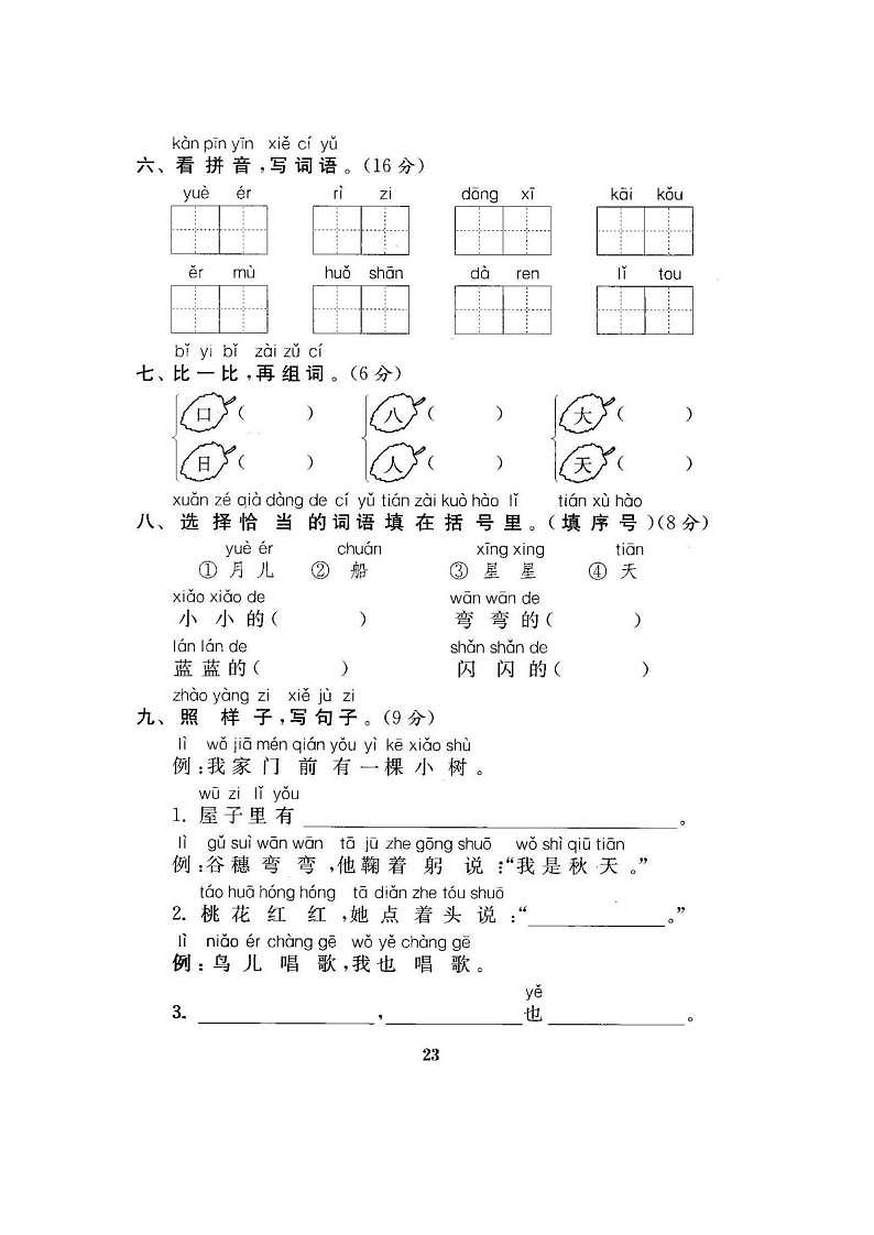 部编版语文一年级上册期中测试两套及答案1、2第3页