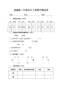 部编版二年级语文上册期中测试卷