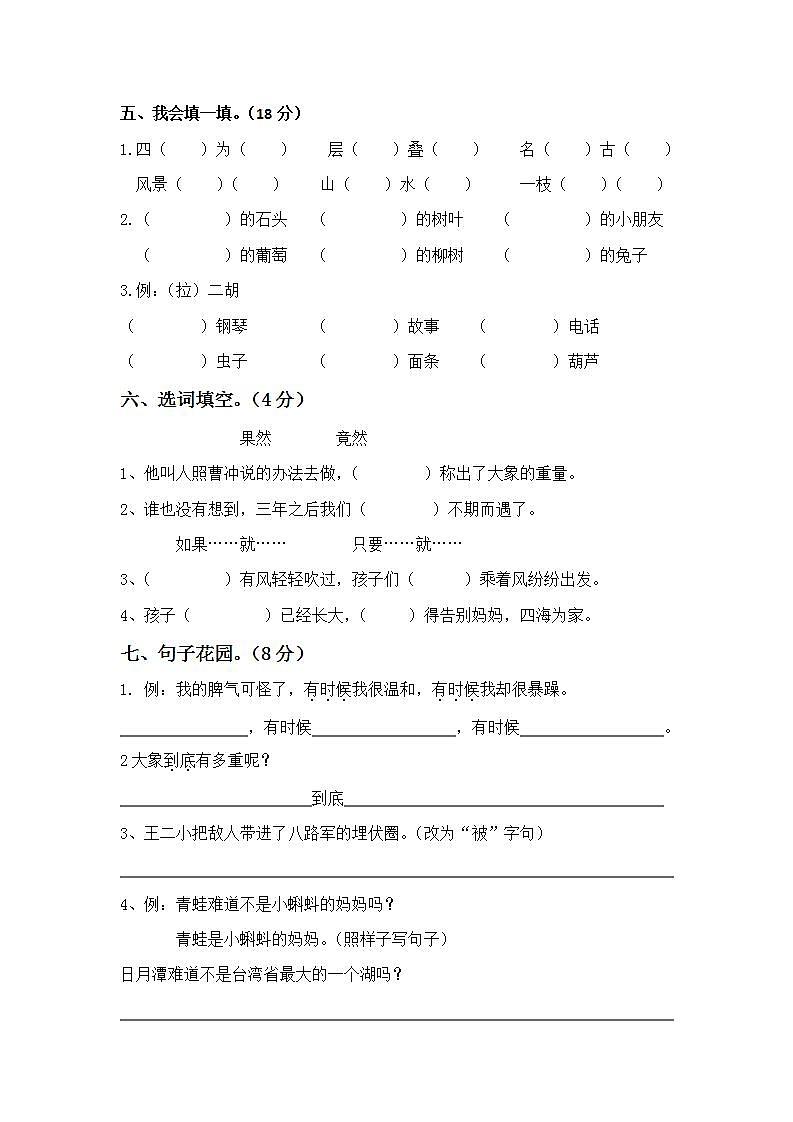 部编版二年级语文上册期中测试卷02