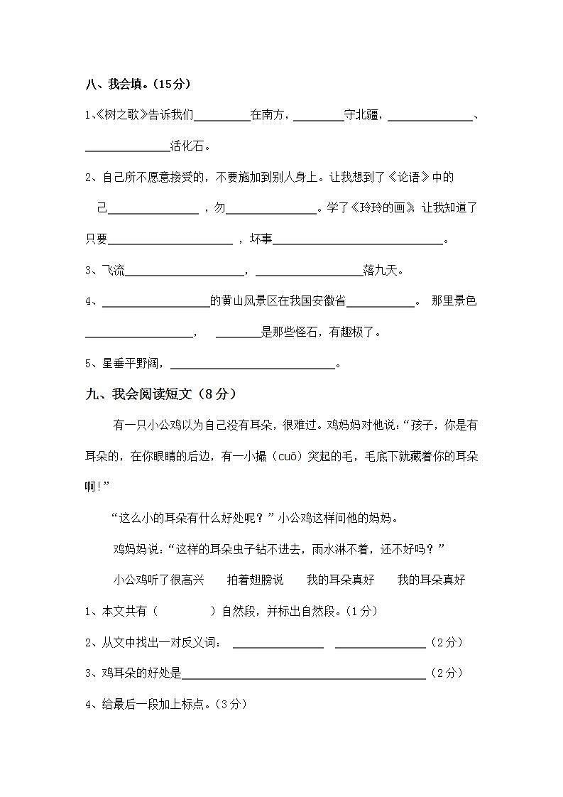 部编版二年级语文上册期中测试卷03