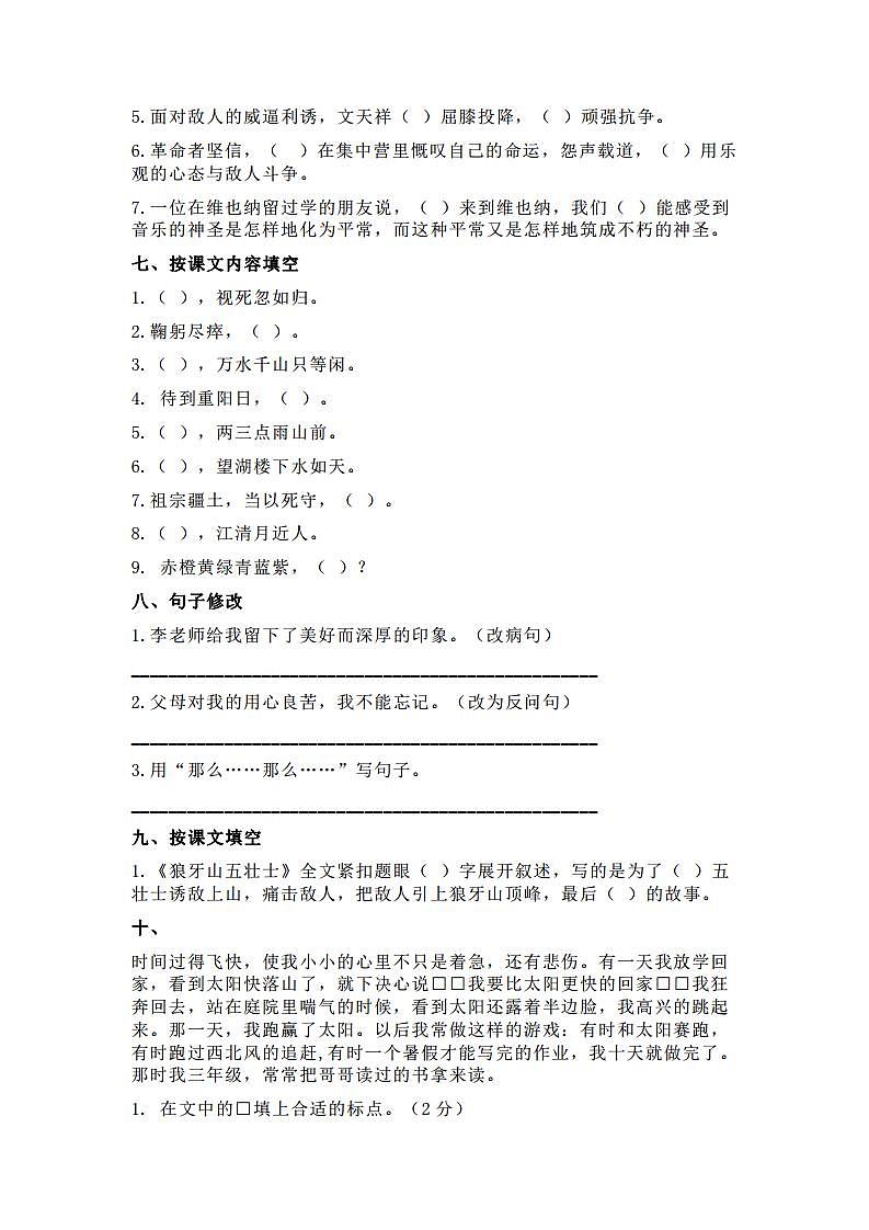 统（部）编版语文6年级（上）第一次月考试卷2【试卷+答案】02